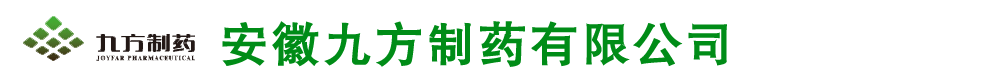安徽九方制藥有限公司