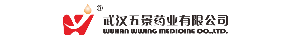 武漢五景藥業(yè)有限公司