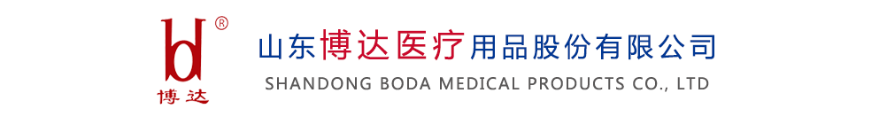 山東博達(dá)醫(yī)療用品股份有限公司