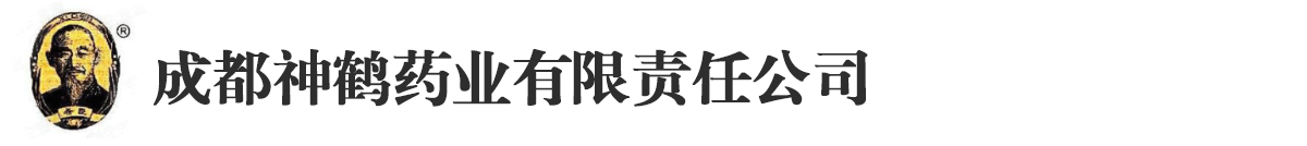 成都神鶴藥業(yè)有限責(zé)任公司-產(chǎn)品展臺
