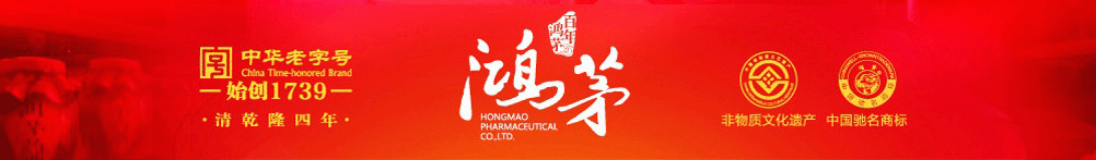 內蒙古鴻茅藥業(yè)有限責任公司