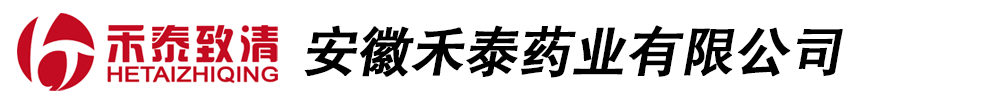 安徽禾泰藥業(yè)有限公司