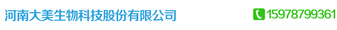 河南大美生物科技股份有限公司-產(chǎn)品展臺