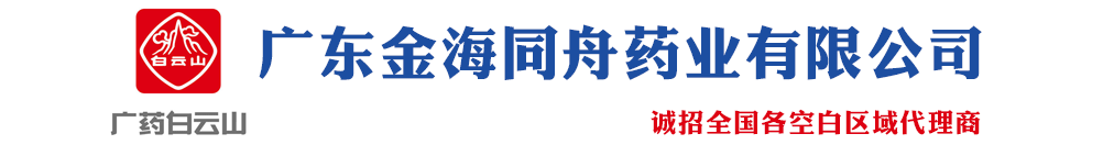 廣東金海同舟藥業(yè)有限公司