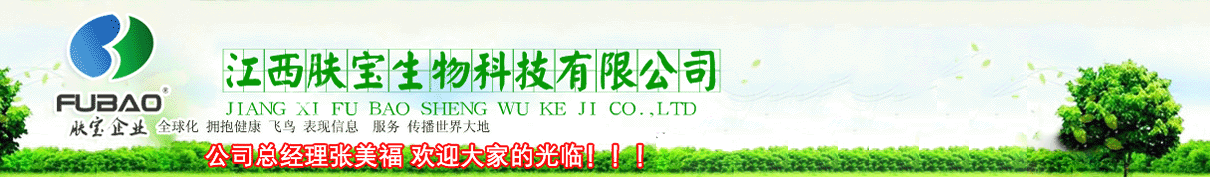 江西膚寶生物科技有限公司