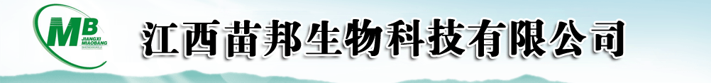 江西苗邦生物科技有限公司\湖南苗邦健康科技