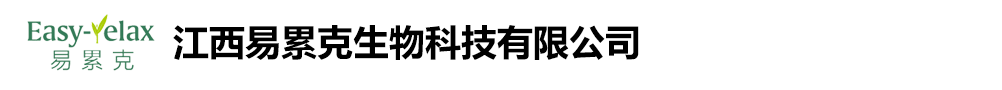 江西易累克生物科技有限公司