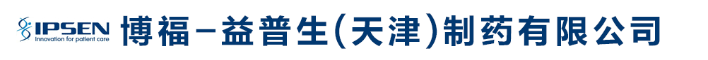 博福-益普生(天津)制藥有限公司