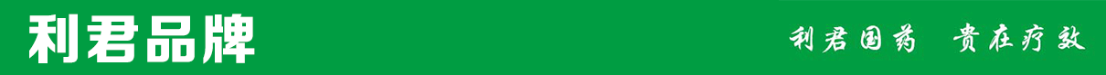 利君品牌-銷(xiāo)售部