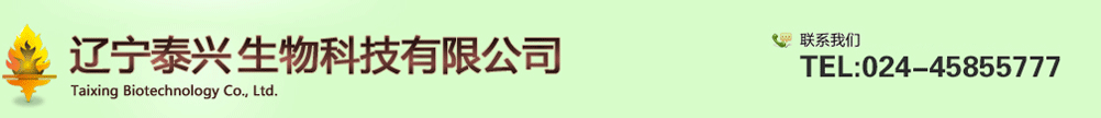 遼寧泰興生物科技有限公司