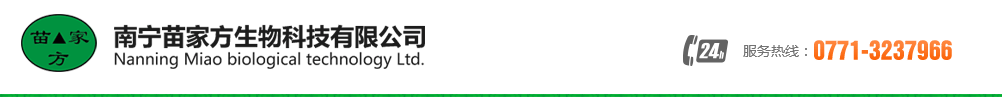 南寧苗家方生物科技有限公司