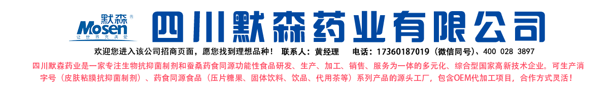 四川默森藥業(yè)有限公司