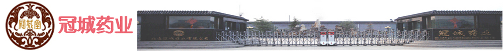 北京冠城藥業(yè)有限公司-產(chǎn)品展臺