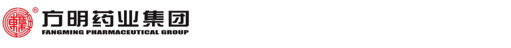 山東方明藥業(yè)集團(tuán)股份有限公司