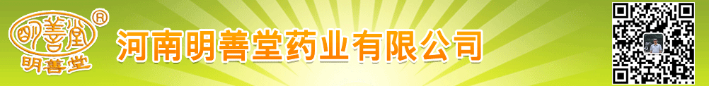 河南明善堂藥業(yè)有限公司