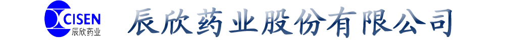 辰欣藥業(yè)股份有限公司