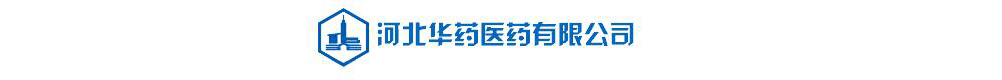 河北華藥醫(yī)藥