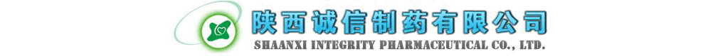 陜西誠(chéng)信制藥有限公司