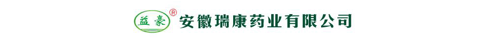 安徽瑞康藥業(yè)有限公司
