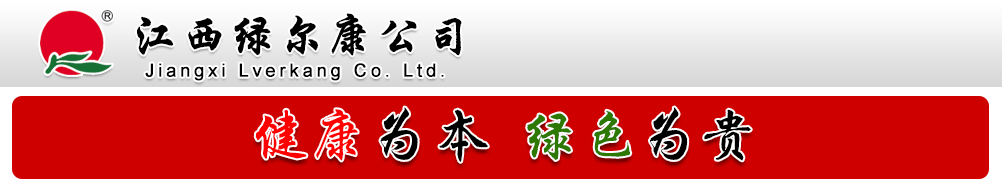 江西綠爾康生物藥業(yè)有限公司