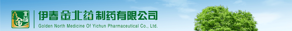 伊春金北藥制藥有限公司