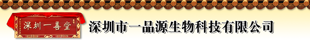 ������һƷԴ����Ƽ����޹�˾