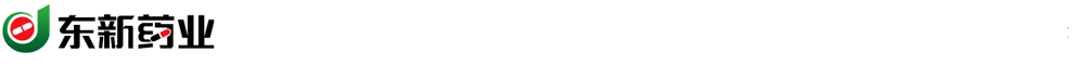 沈陽東新藥業(yè)有限公司