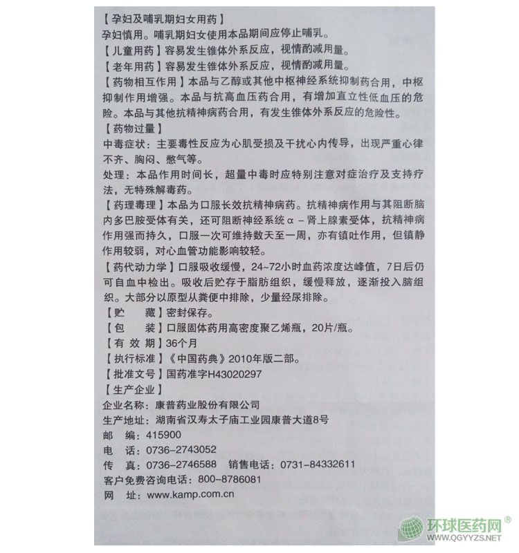 康普五氟利多片說(shuō)明書(shū)第二頁(yè) 康普五氟利多片說(shuō)明書(shū)第二頁(yè)