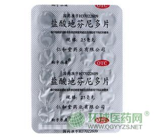 翔宇康樂鹽酸地芬尼多片 翔宇康樂鹽酸地芬尼多片