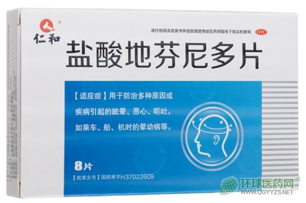 仁和堂鹽酸地芬尼多片 仁和堂鹽酸地芬尼多片