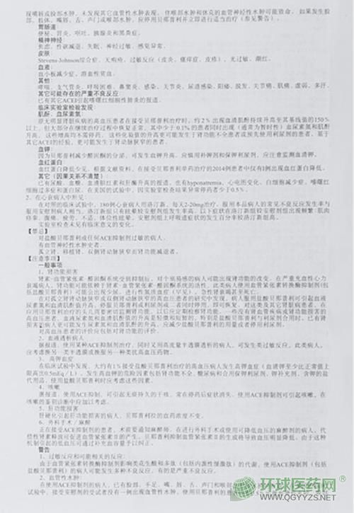 新亞鹽酸貝那普利片說明書 新亞鹽酸貝那普利片說明書