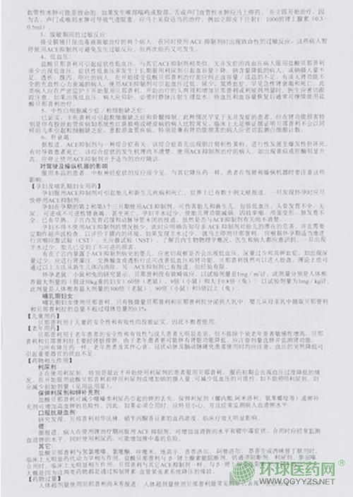 上海鹽酸貝那普利片說明書 上海鹽酸貝那普利片說明書