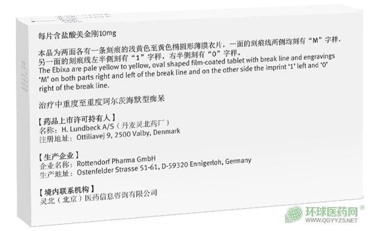 鹽酸美金剛片(易倍申)外包裝 鹽酸美金剛片(易倍申)外包裝