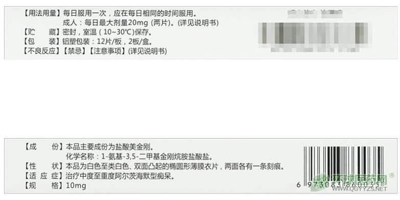 暮清鹽酸美金剛片外包裝 暮清鹽酸美金剛片外包裝