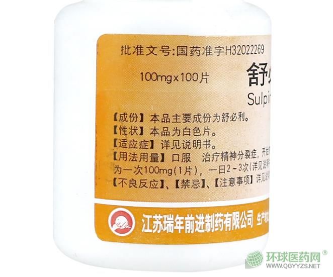 江蘇瑞年(前藥)舒必利片包裝 江蘇瑞年(前藥)舒必利片包裝