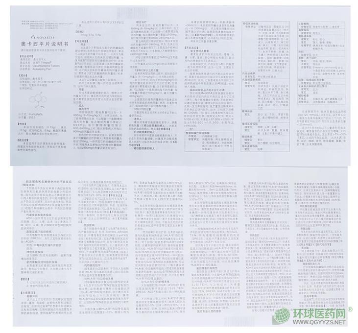 北京諾華奧卡西平片曲萊300說明書圖片版 北京諾華奧卡西平片曲萊300說明書圖片版