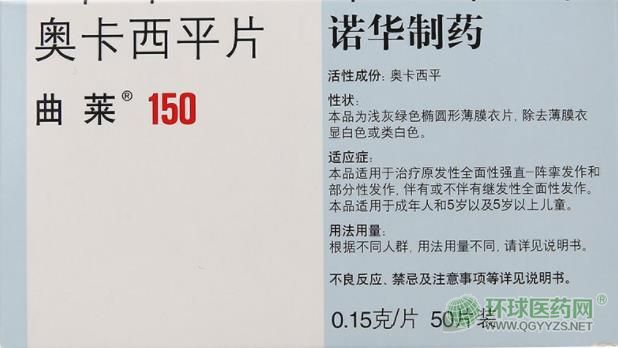 北京諾華奧卡西平片曲萊150外包裝 北京諾華奧卡西平片曲萊150外包裝