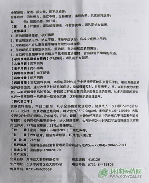 佐寧鹽酸乙哌立松片說明書 佐寧鹽酸乙哌立松片說明書