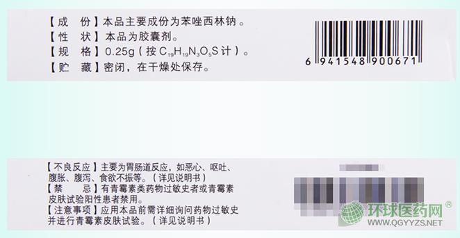 奇菲(SCPC)苯唑西林鈉膠囊包裝 奇菲(SCPC)苯唑西林鈉膠囊包裝