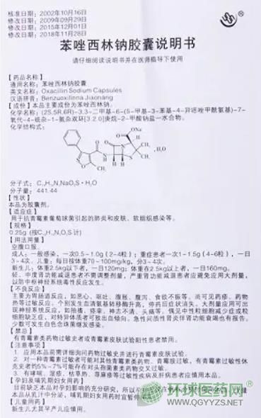 苯唑西林鈉膠囊說明書 苯唑西林鈉膠囊說明書