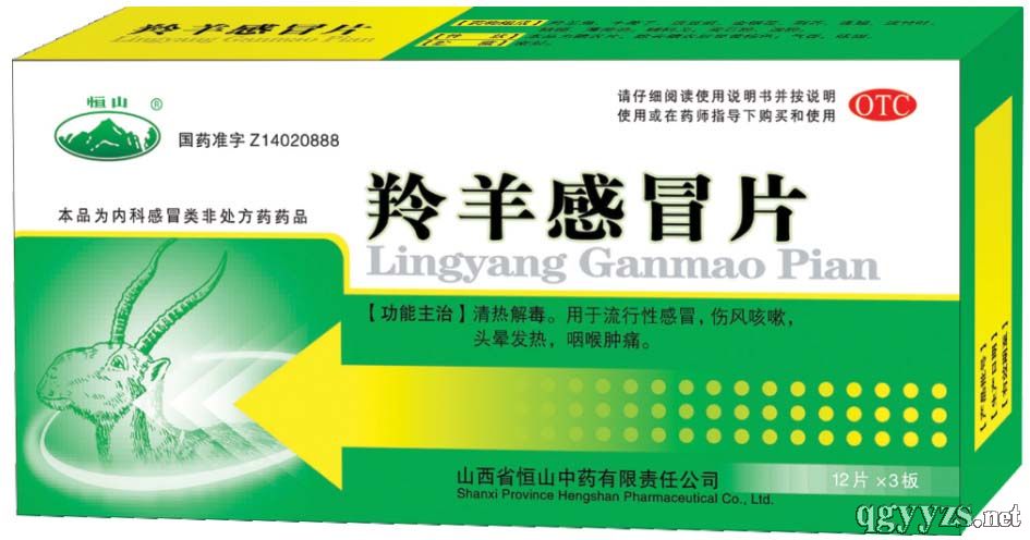 羚羊感冒片