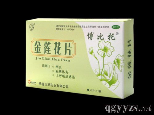 金蓮花片(中藥消炎)