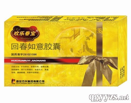 回春如意膠囊