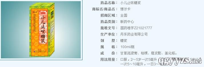 小兒止咳糖漿(兒科)