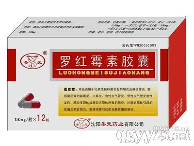 羅紅霉素膠囊
