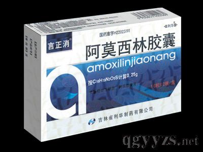 阿莫西林膠囊