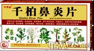 千柏鼻炎片