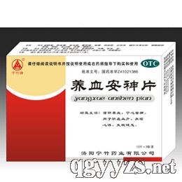 養(yǎng)血安神片