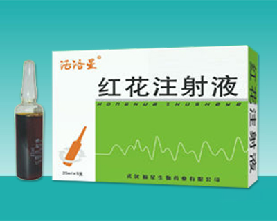 活珞星®紅花注射液