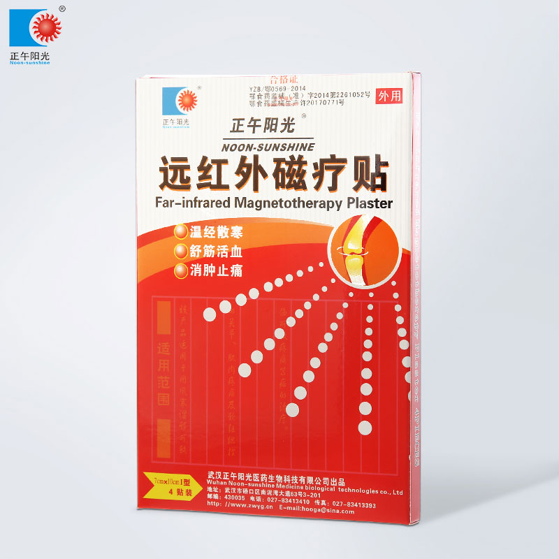 遠(yuǎn)紅外磁療貼-貼劑(膏藥)1型4貼裝